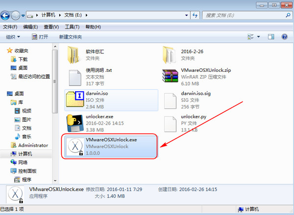 VMware解锁器