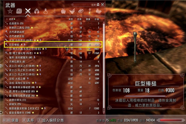 上古卷轴5巨人棍棒MOD