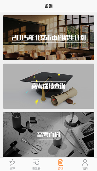 高考志愿填报系统