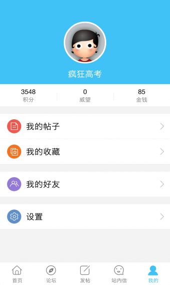 疯狂高考手机版