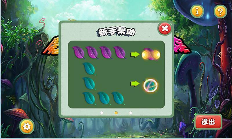森林精灵三消传奇