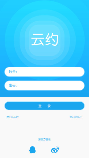 云约安卓版