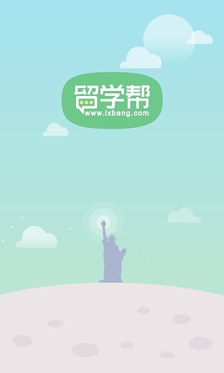 留学帮app