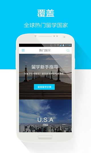 留学派app