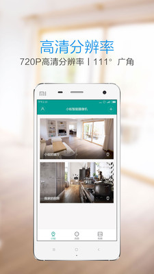 小蚁摄像机app下载
