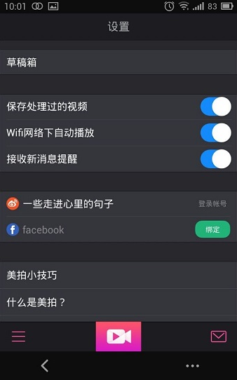 美拍电脑版