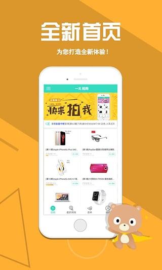 一元抢购app