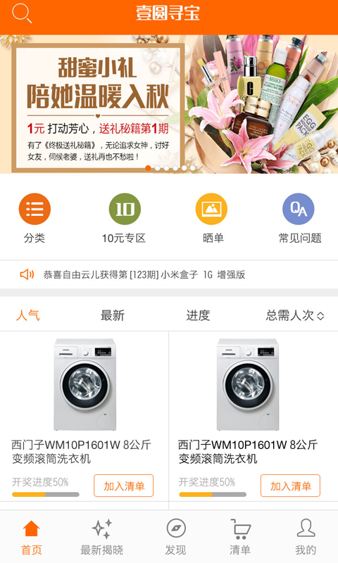 一元寻宝手机版