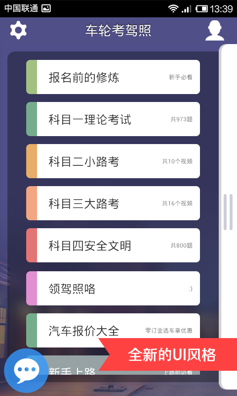 车轮考驾照电脑版