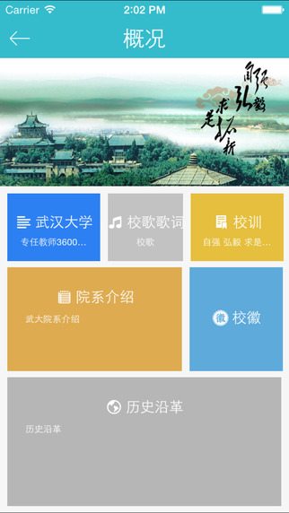 武汉大学app