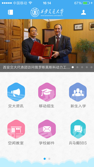 西安交大app