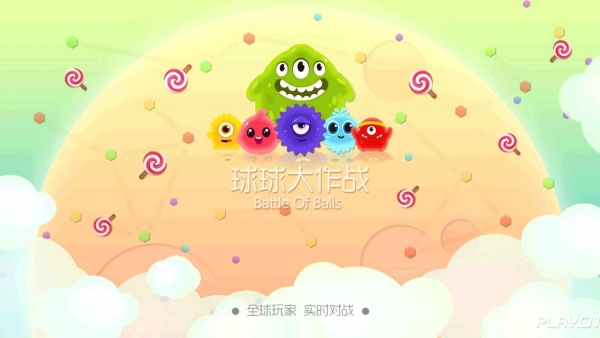 球球大作战下载