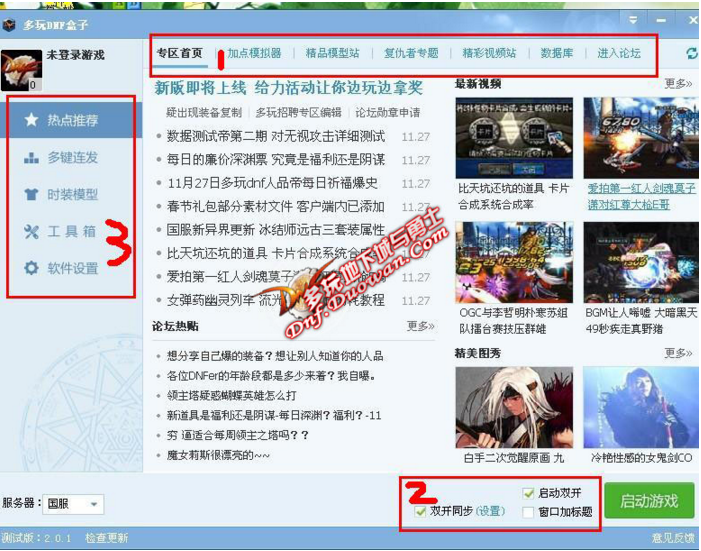 多玩dnf盒子