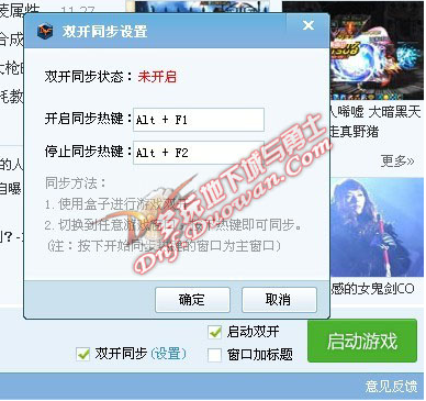 多玩dnf盒子