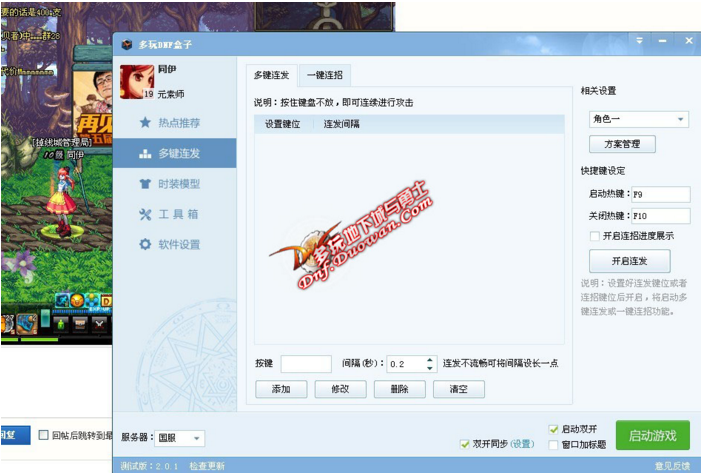 多玩dnf盒子