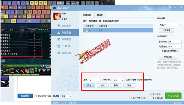 多玩dnf盒子