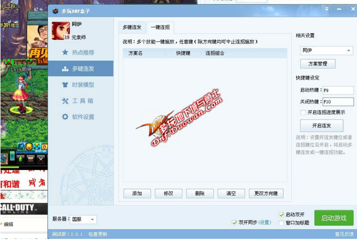 多玩dnf盒子