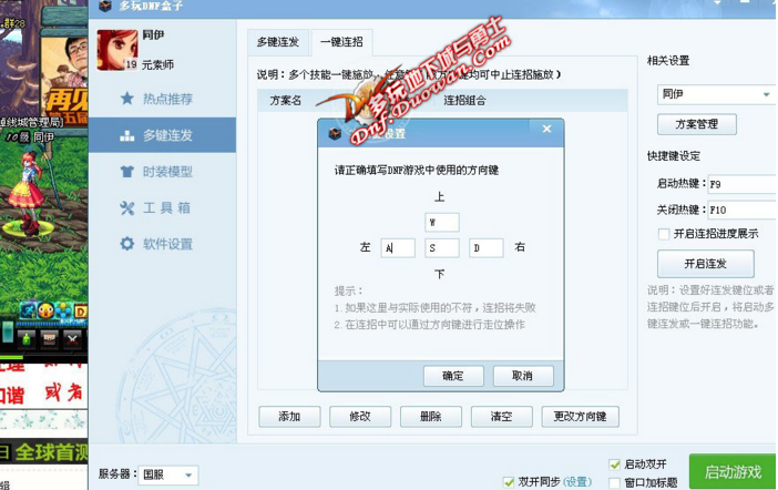 多玩dnf盒子