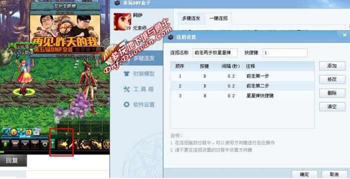多玩dnf盒子