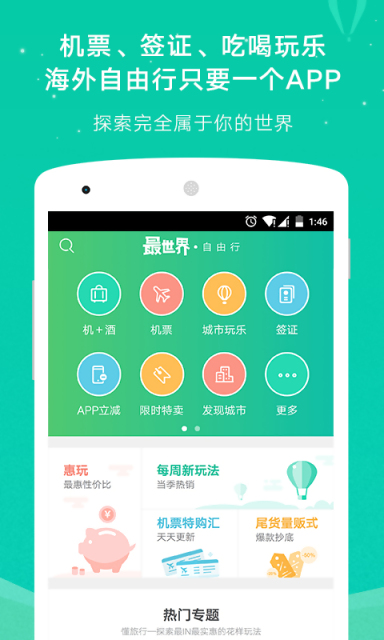 穷游最世界