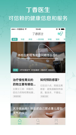 丁香医生app