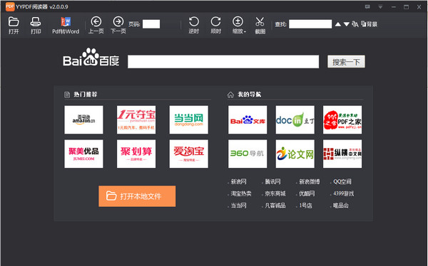YYPDF阅读器下载