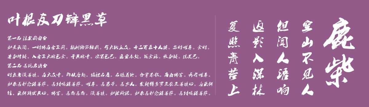叶根友刀锋黑草