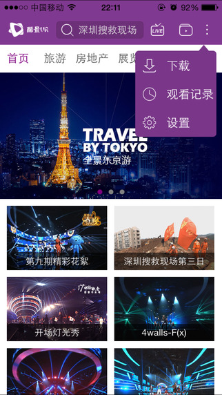 酷景VR播放器
