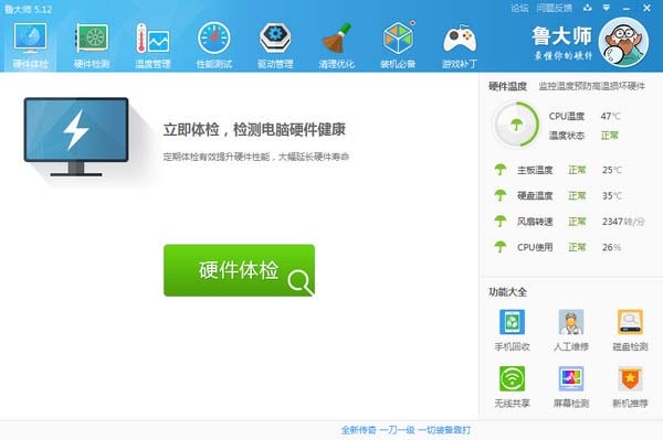 鲁大师2015官方下载