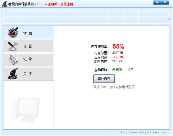 内存释放精灵