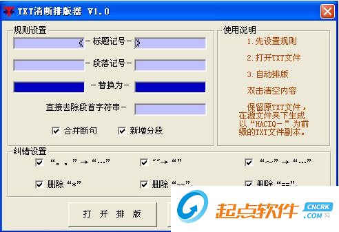 TXT消断排版器