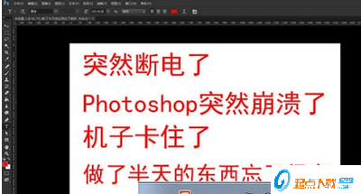 Photoshop崩溃后恢复文件教程-起点资讯