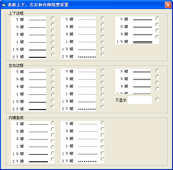 word表格排版工具