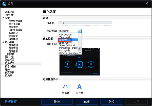 Advanced SystemCare free