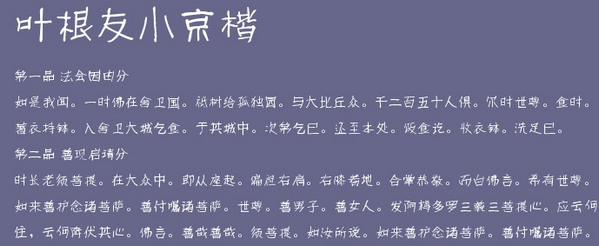 叶根友楷体