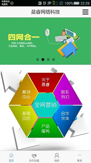 全网营销app