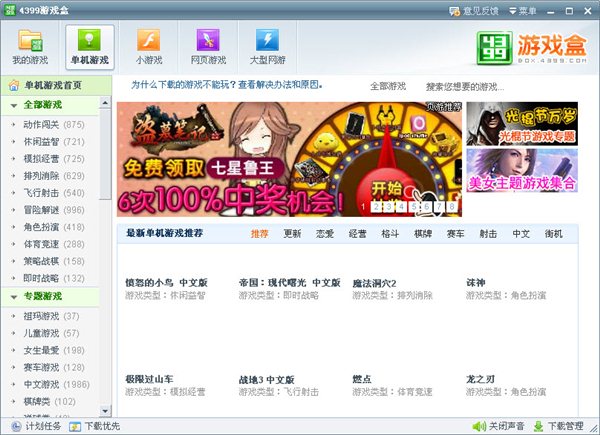 4399游戏盒官方下载
