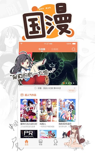 腾讯动漫下载