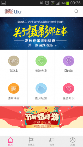 骊途