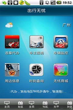 出行无忧