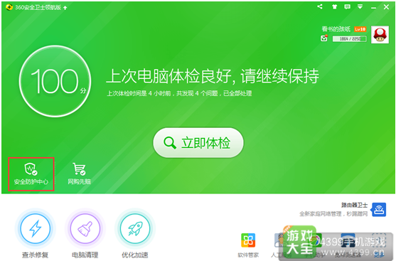 4399游戏盒官方下载