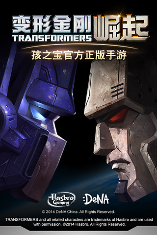 变形金刚崛起电脑版