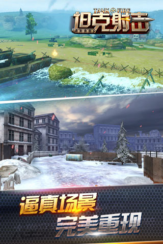 坦克射击电脑版