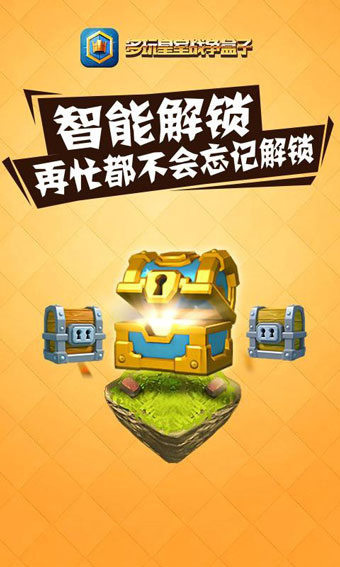 多玩皇室战争盒子app