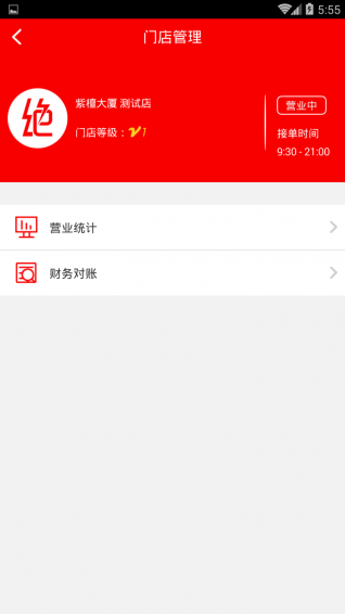 店POS下载