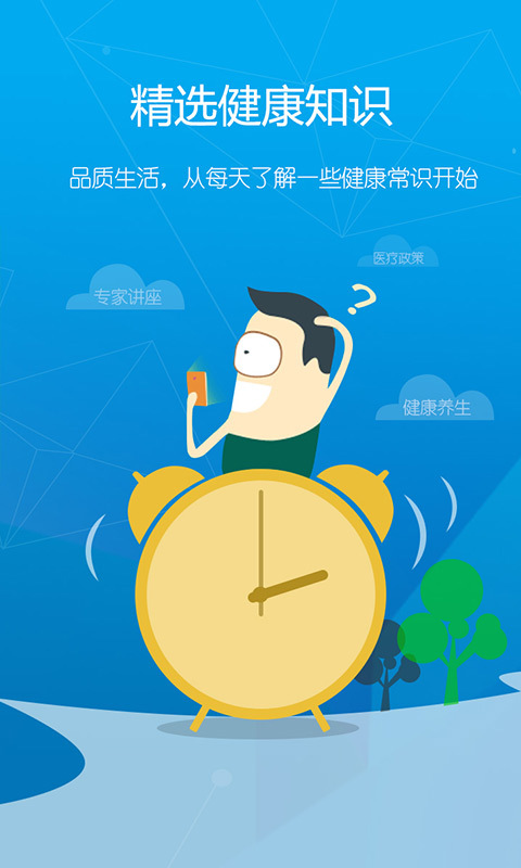 健康橙安卓版