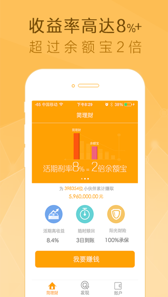 简理财 