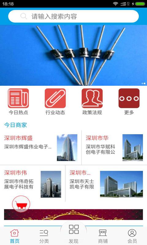 二极管产业网app