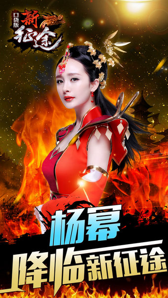 新征途