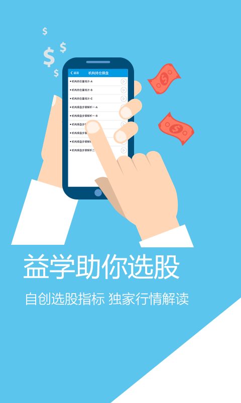 益起学炒股